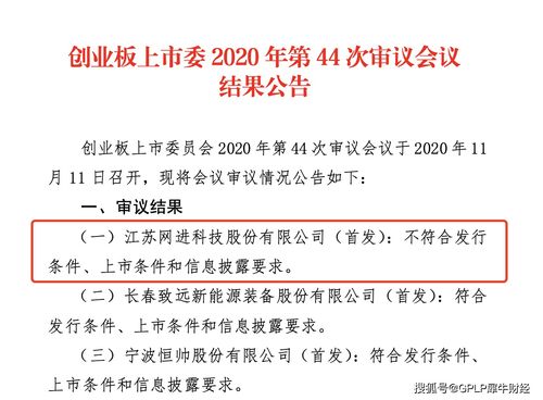 網(wǎng)進(jìn)科技轉(zhuǎn)讓實控人蹊蹺成創(chuàng)業(yè)板注冊制上市被否首例，技術(shù)轉(zhuǎn)讓疑云成關(guān)鍵